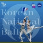 파리올림픽대회 기념 공연 2024 국립발레단 스페셜 갈라 파리 무료 일정 Special Gala of the Korean National Ballet