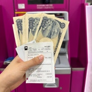 트레블월렛 오사카 간사이공항 일본 이온 ATM 이용 방법 위치