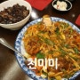 송파 중식당 가락시장역 천미미