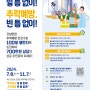 안전구호 100일 챌린지