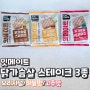 잇메이트 닭가슴살 스테이크 3종 영양정보 및 칼로리 / 오리지널, 마늘맛, 고추맛 다이어트 단백질 식단