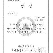 2024 늘푸른중학교 창의수학대회 수상