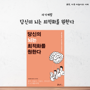 당신의 뇌는 최적화를 원한다, 가바사와시온