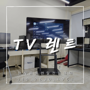 tv렌트 기업행사 세미나 전시박람회의 주인공