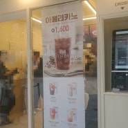 오목교 목동 가성비 커피 맛집 매머드커피 익스프레스가 생겼다