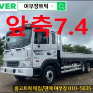 화물중고차매매상사 에서 알려주는 메가4.5톤앞축 카고트럭 대형영업용화물차