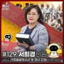 [3분조례] #129. 서희경 의원 - 『성남시 가족돌봄청소년 및 청년 지원에 관한 조례』