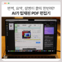 맥북 PDF 편집 프로그램 'UPDF', AI 번역 및 요약 가능! 실사용 후기