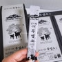 (광고 아님 내돈내산) 김소형 원방 흑염소 진액 스틱 토스 페이 할인 구매 한 달 복용 후기