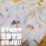 광주 도산동 성원세꼬시에 다녀왔습니다.