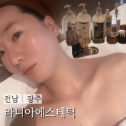 수완지구 피부관리 리프팅레이저는 라니아에스테틱