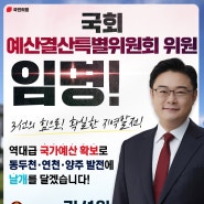 [ 국회 예산결산특별위원회 위원 임명 ]