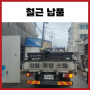 [마산 로켓배송] 철근 2024. 07. 18