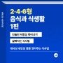 비만 탄수화물중독 인슐린저항성의 원인이 되는 살이 찌고 혈당을 올리는 음식 순위 1~8위