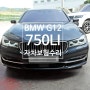 BMW G12 750i (0XX6) 조수석 측면 자차보험수리