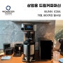 카페 창업 필수템! 대용량 드립커피 상업용 드립커피 BUNN ICBA 브루어 커피머신 상업용 커피머신 전문 원인터시스템