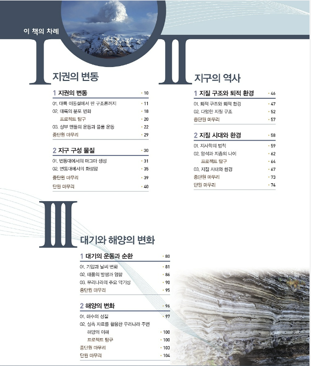 고등 지구과학1 목차 천재교육 : 네이버 블로그