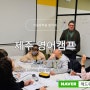 국내 제주 영어캠프 겨울방학 모집 / 얼리버드 혜택