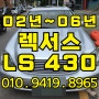 렉서스 LS460 중고차 판매