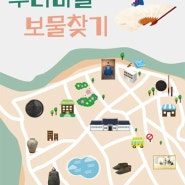 국립전주박물관 - 전북에 있는 우리 마을 보물찾기 스탬프투어