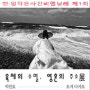 육체의 소멸, 영혼의 주소展 한·일작은사진비엔날레 제1회