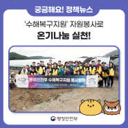 ‘수해복구지원’ 자원봉사로 온기나눔을 실천합니다!