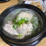 [수원 일월수목원 백숙] 대나무촌_능이삼계탕_구운동맛집