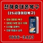 진해휴대폰복구 메인보드 고장 복원 성공 사례