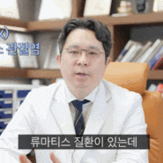 류마티스 관절염 초기, 증상과 조기에 발견이 어려운 이유 (서울아산병원 교수 출신)