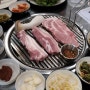 봉화산역 맛집 신내동 고기집 연탄구이 길목연탄집