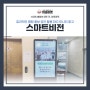 효과적인 병원 홍보 공간 활용 DID 모니터 광고 히포마켓 스마트비전