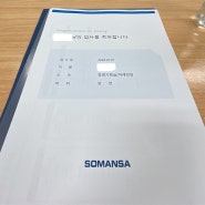 [2024 여름_소만사 인턴일기] 인턴의 하루…인턴은 회사에서의 하루를 어떻게 보낼까?