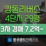 강동아파트경매 강일동 강동리버스트4단지 3차경매 26평형