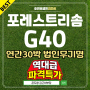 포레스트리솜G40(리솜리조트 제천 36평)회원제 무기명 법인 회원권! 연간 30박 사용가능하며, 부가세환급이 가능한 리솜콘도 무기명회원권!