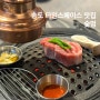 송도 타임스페이스 맛집 목살 전문점 사이드메뉴가 1900원인 숯멍 후기 주차