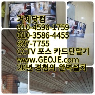 #거제cctv 는 #거제닷컴 www.GEOJE.com