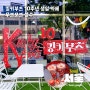 서울 성수 | 뮤지컬 킹키부츠 10주년 생일 카페 무브모브 첫날 방문 후기
