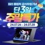 [네이버•프로모션] 갤럭시북4 인텔X삼성 올림픽 주말특가! 단 3일 한정 최대 89만원 즉시 할인+카드 8% 혜택!