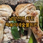 남양산역치킨 찌웅이네숯불두마리치킨 포장