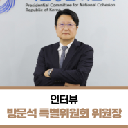 [방문석 국민통합위원회 도박극복 프로젝트 특위 위원장 인터뷰] "불법 온라인 도박, 심각 수준 넘어서…"