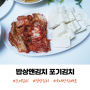 경상도식김치 밥상앤김치 포기김치 시원하고 깔끔해요