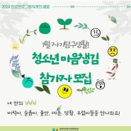 청소년 마음챙김 수업을 시작했어요