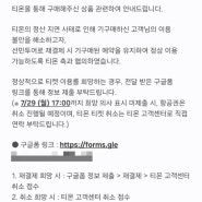 티몬 선민투어 제주 항공권 취소 및 환불 문제 ing