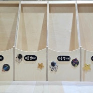 서울경기 어린이집 유치원 인테리어 와이즈토이 지금은 사계절 별자리 거치대 제작중입니다!