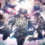 뮈렌 천년의 여정 그라비티 신작 서브컬쳐 수집형 RPG 프리뷰