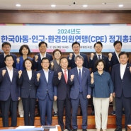 한국인구·아동·환경의원연맹(CPE) 부회장 취임