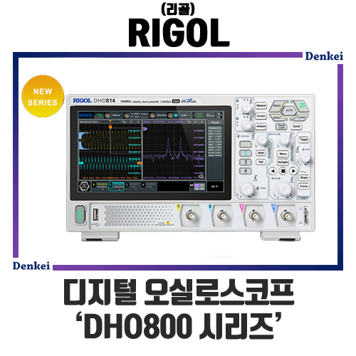 [제품소개/RIGOL] 오실로스코프 'DHO800 시리즈' : 네이버 블로그
