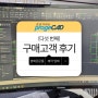 프로지캐드 고객 후기 다섯 번째 (PURGE 기능으로 불필요한 도면층 정리가 편리, 문틀 제작 업체)