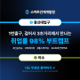 취업률 98%! 서울에서 빅데이터&풀스택 코딩 국비교육 듣고 싶다면?