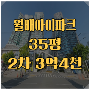 지하철 가까운 앞 동 유천동 월배 아이파크 아파트 경매 급매